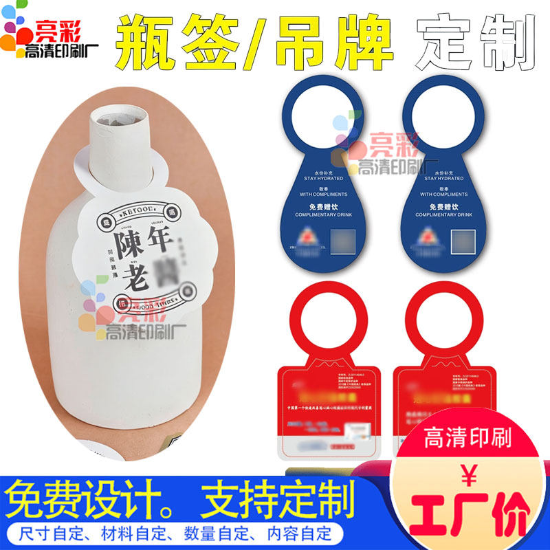 酒标签吊牌定制白酒瓶口存酒挂牌印刷青梅酒生产说明吊卡logo设计