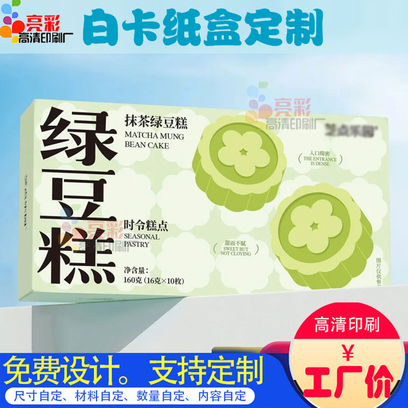设计绿豆糕打包盒定制薏米糕包装盒卡盒印刷蛋黄酥彩盒抽屉盒定做