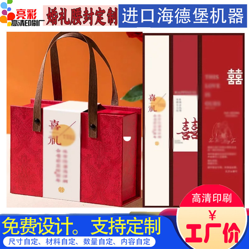 婚礼行李箱伴手礼创意封条印刷喜糖盒异形装饰手提腰封烫激凸定制