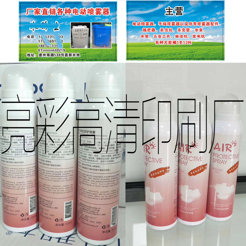 定制防嗮喷雾瓶身贴纸化妆品标签专业设计镭射防窜不干胶标贴印刷