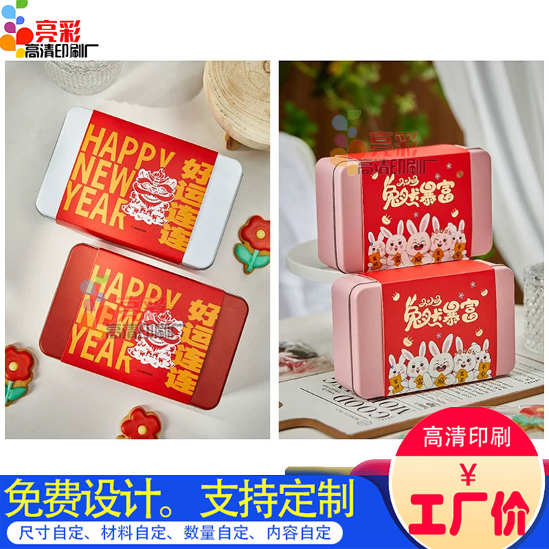新年手提腰封定制节日包装封套设计食品包装盒装饰围边封条定做