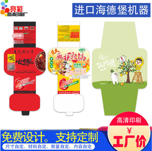 麻辣火锅外卖沙拉盒蔬菜盒烫金