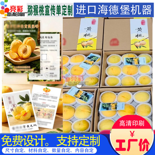 猕猴桃创意异形介绍卡片定制金枕榴莲产地宣传卡水蜜桃食用卡印刷