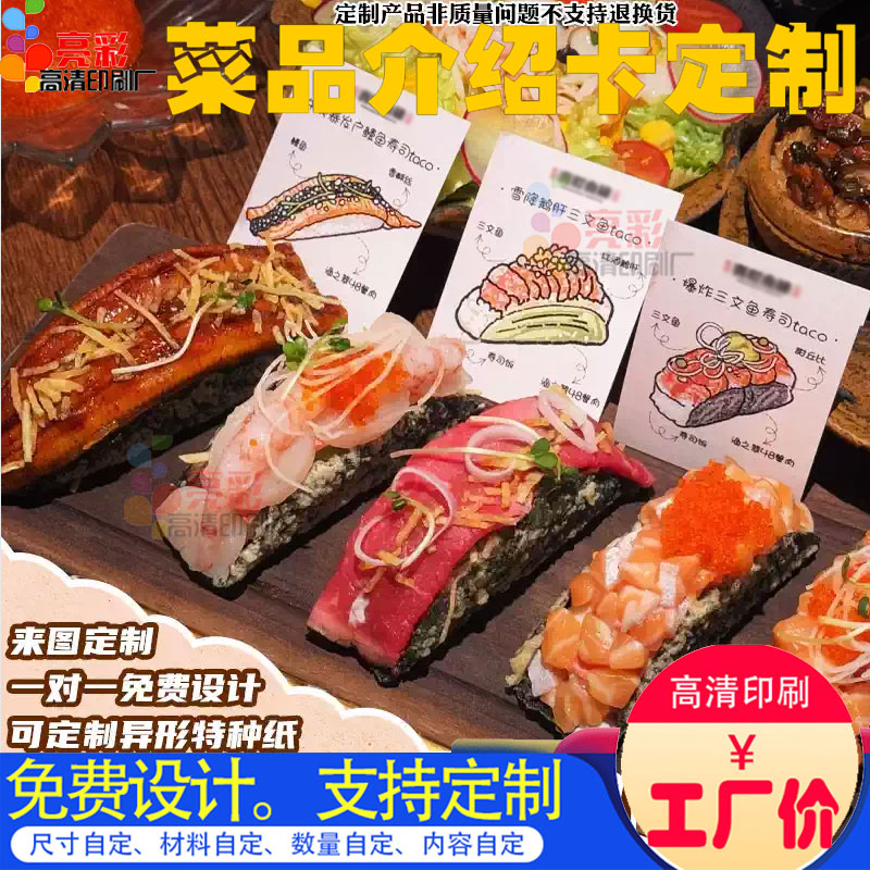 异形随餐卡片定制特色菜介绍卡设计菜单卡价格单食用说明小卡定做