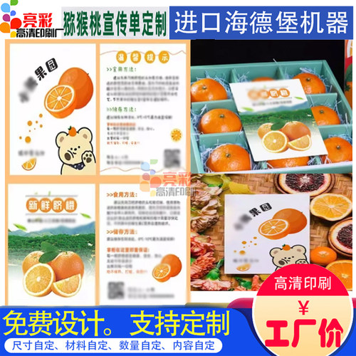 猕猴桃包装盒防水宣传贴纸定制猫山王金枕榴莲售后服务卡片印刷