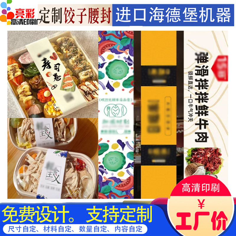 餐饮专用水饺打包盒包装腰封定制外卖快餐盒一次性装饰封套定制