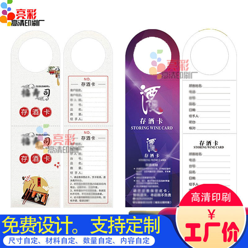 酒标签吊牌定制存酒卡商标logo设计葡萄酒瓶颈挂卡制作异形卡印刷