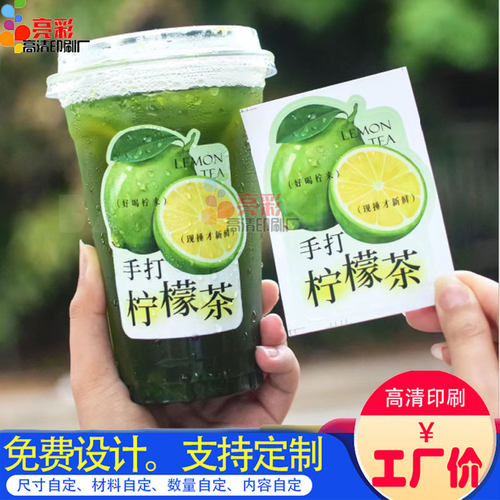 定制柠檬茶标签pp合成纸不干胶异形设计奶茶贴纸商标logo防水印刷