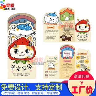 公司活动介绍卡印刷可爱卡通三折页定制异形折页商标宣传手册设计