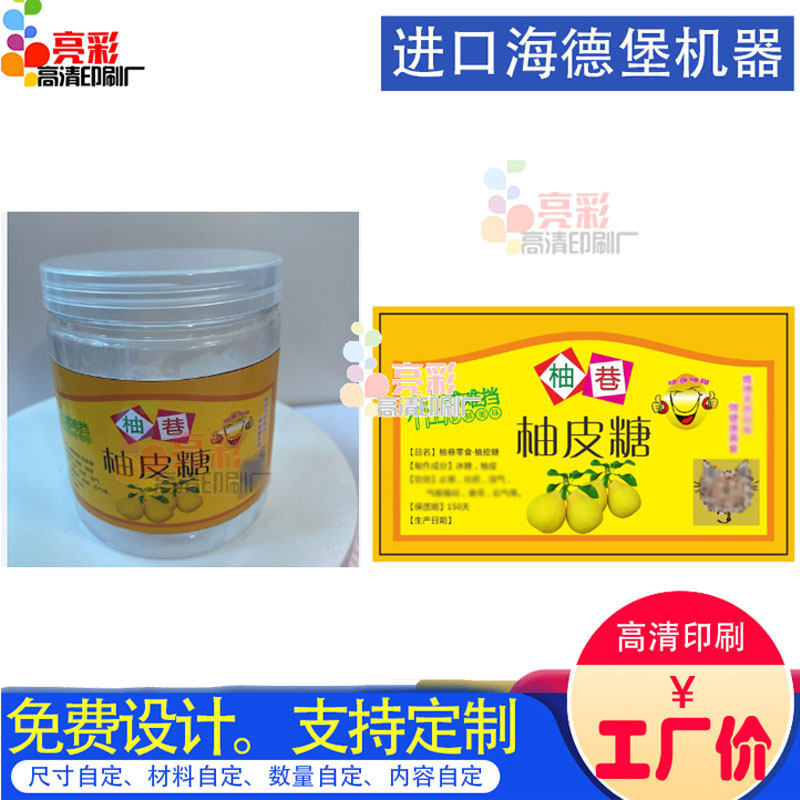 柚皮牛轧糖包装商标封口贴纸川贝陈皮糖美纹纸不干胶标签定制印刷
