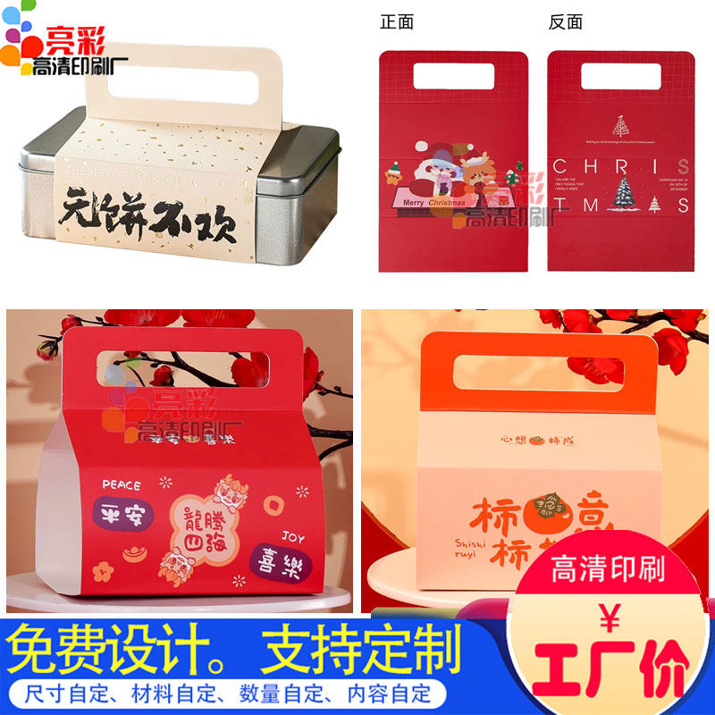 新年礼盒腰封定制高档伴手礼封条印刷圣诞节包装盒封套行李箱设计