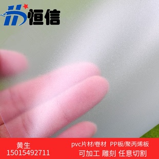 彩色透明PVC薄片胶片 pp半透明磨砂塑料片 黑白色硬胶板0.2mm-2mm