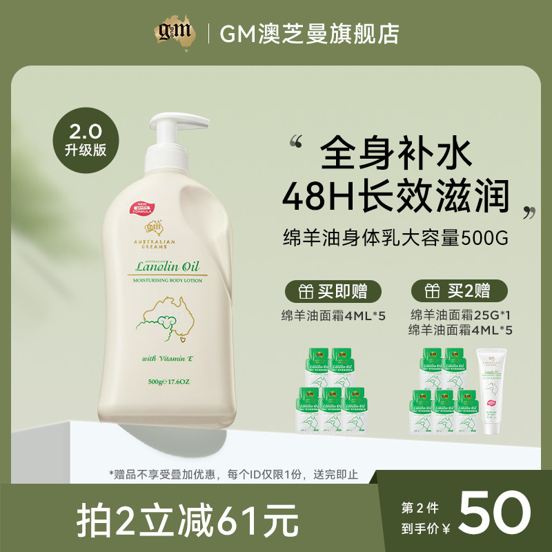 【2代新升级】gm澳芝曼绵羊油维E身体乳女夏季润肤露孕妇保湿滋润