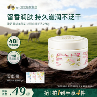G&M 滋润 澳芝曼3代升级绵羊油维E面霜乳液身体乳澳洲进口补水保湿
