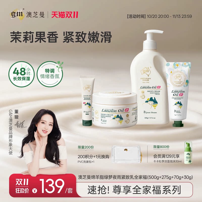 G&M/澳芝曼绵羊油身体乳幽静茉莉香原装进口保湿滋润护手霜面霜