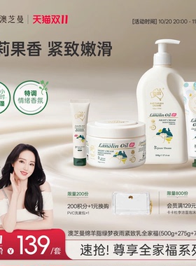 G&M/澳芝曼绵羊油身体乳幽静茉莉香原装进口保湿滋润护手霜面霜