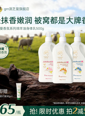 G&M/澳芝曼绵羊油身体乳香氛型原装进口保湿滋润补水花香滋润男女