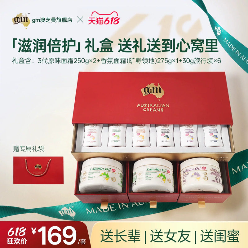 G&M/澳芝曼绵羊油澳洲滋润面霜润肤乳红色礼盒男女送礼甄选