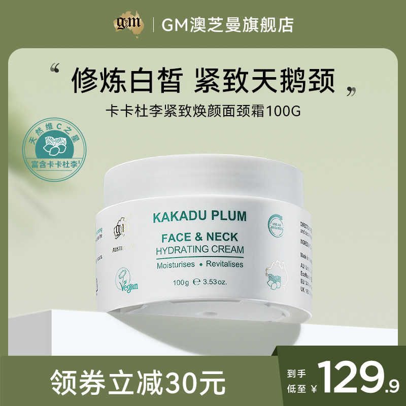 【烈儿宝贝直播间】GM澳芝曼美颈霜提拉紧致面霜