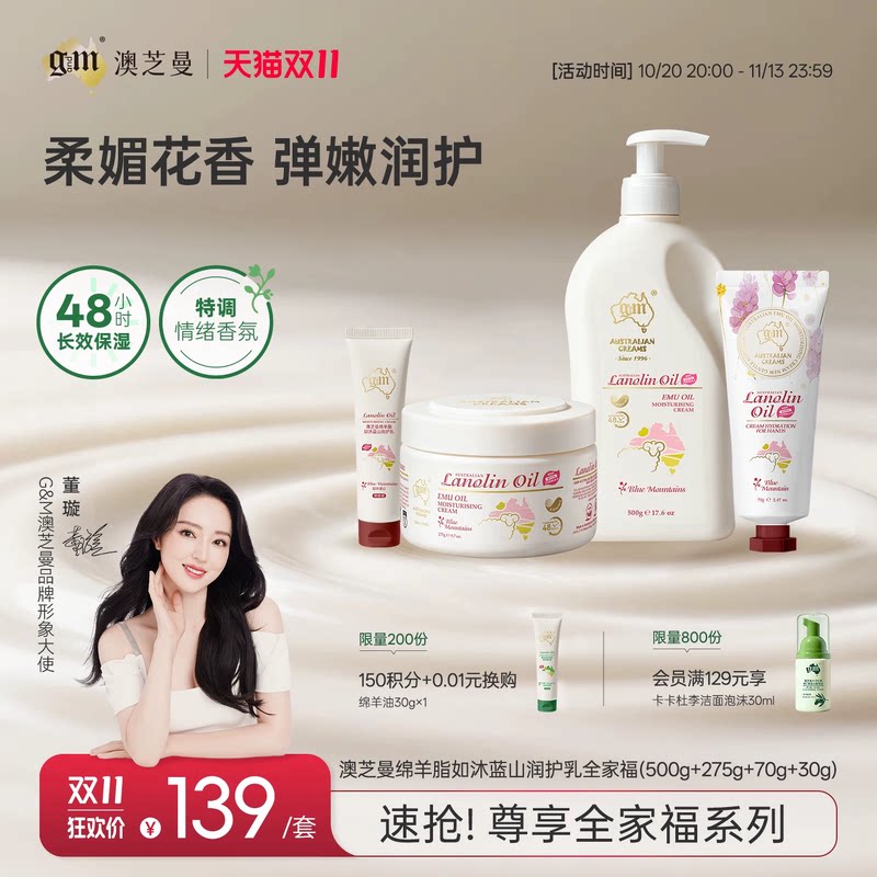 G&M/澳芝曼绵羊油身体乳玫瑰花香原装进口保湿滋润补水护手霜乳霜