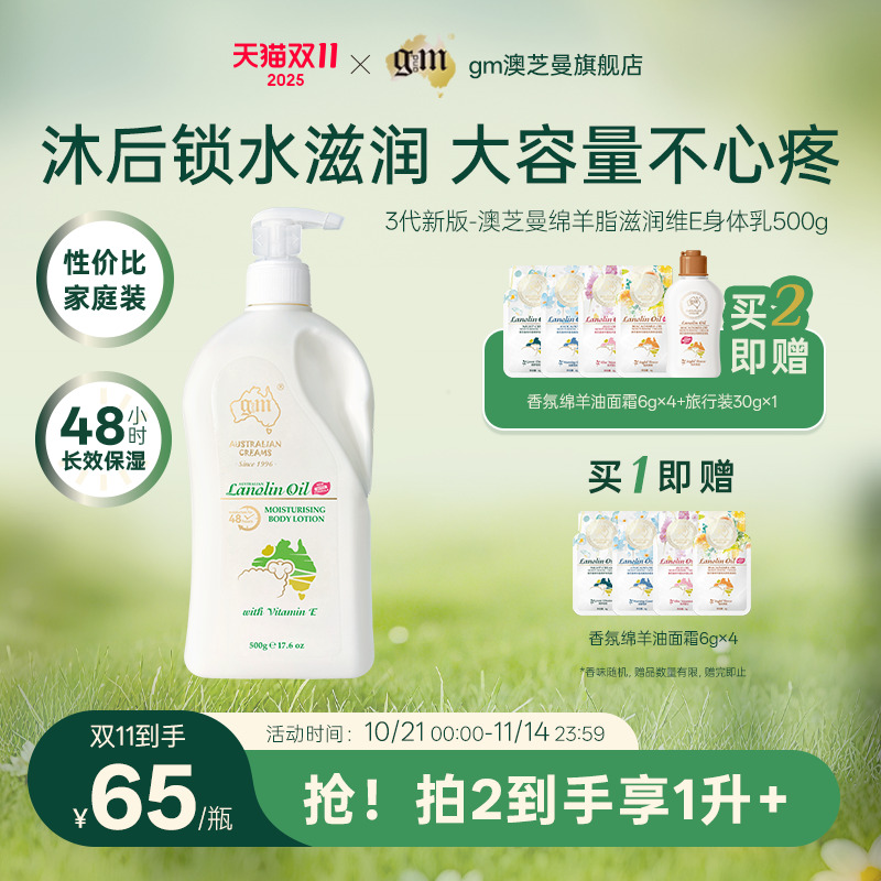 澳芝曼滋润补水绵羊油身体乳