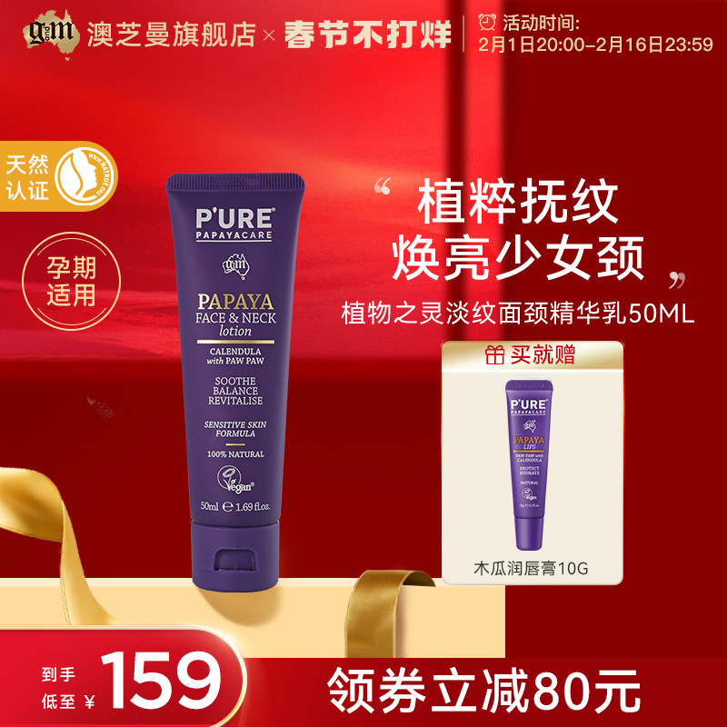 gm澳芝曼葩葩雅淡纹面颈精华乳淡化细纹提拉紧致润泽美颈霜祛颈纹