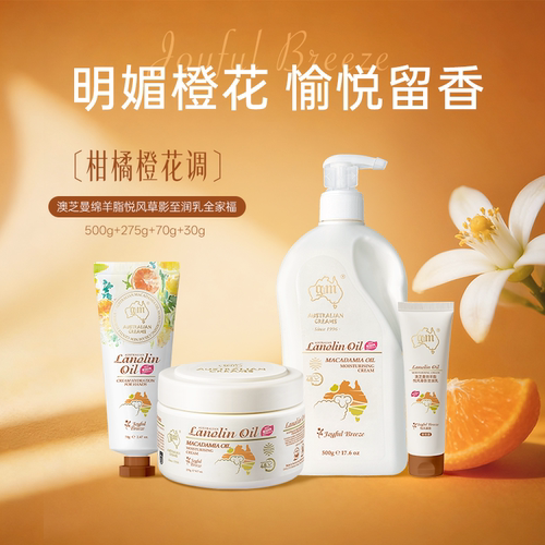 澳芝曼柑橘甜橙绵羊油全家福