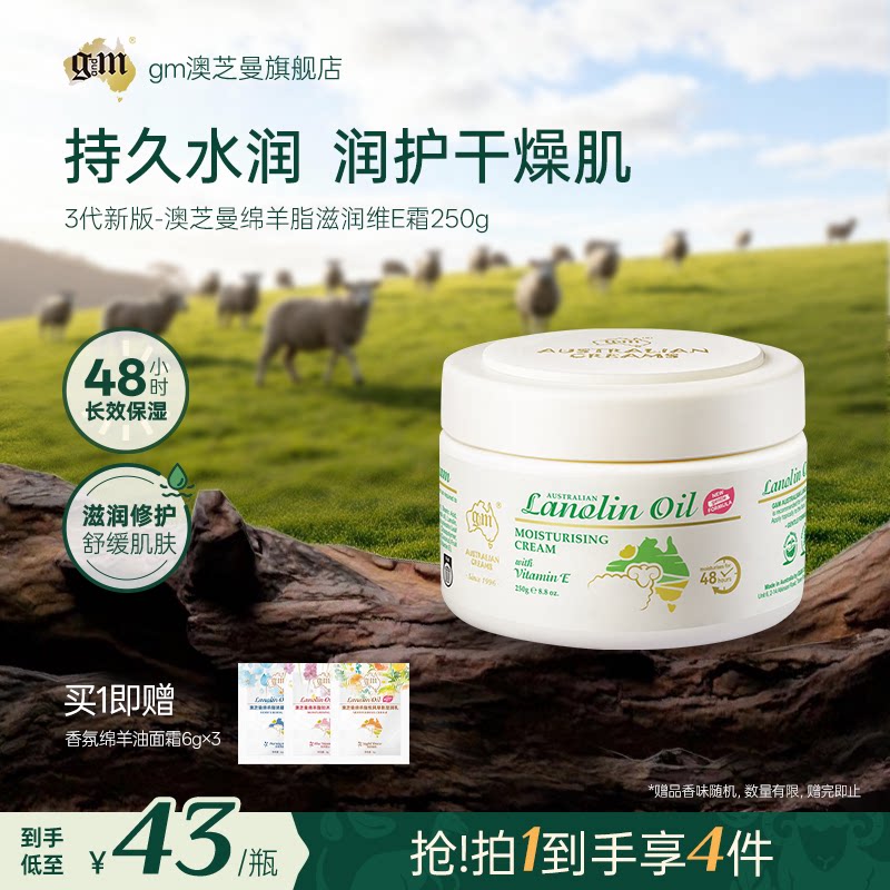 gm澳芝曼绵羊油保湿面霜敏感肌滋润维E霜舒缓修护肌肤身体霜正品