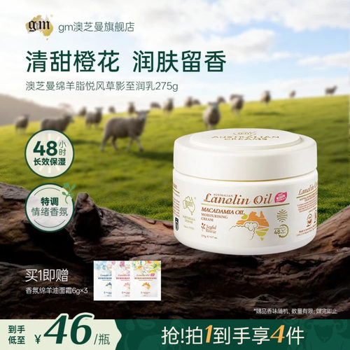澳芝曼保湿柑橘橙花香绵羊油面霜