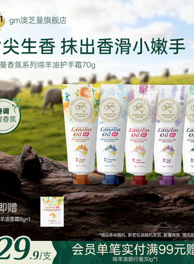 G&M/澳芝曼绵羊油润乳护手霜滋润留香保湿补水持久留香