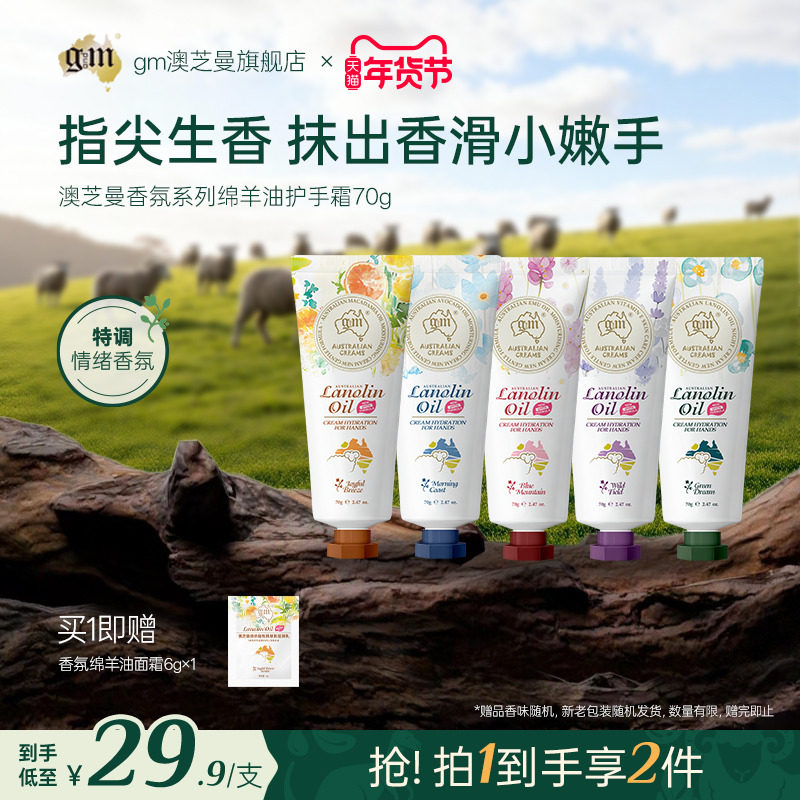 G&M/澳芝曼绵羊油润乳护手霜滋润留香保湿补水持久留香,美容护肤/美体/精油,护手霜,淘宝优惠券,粉丝福利购,淘宝优惠卷