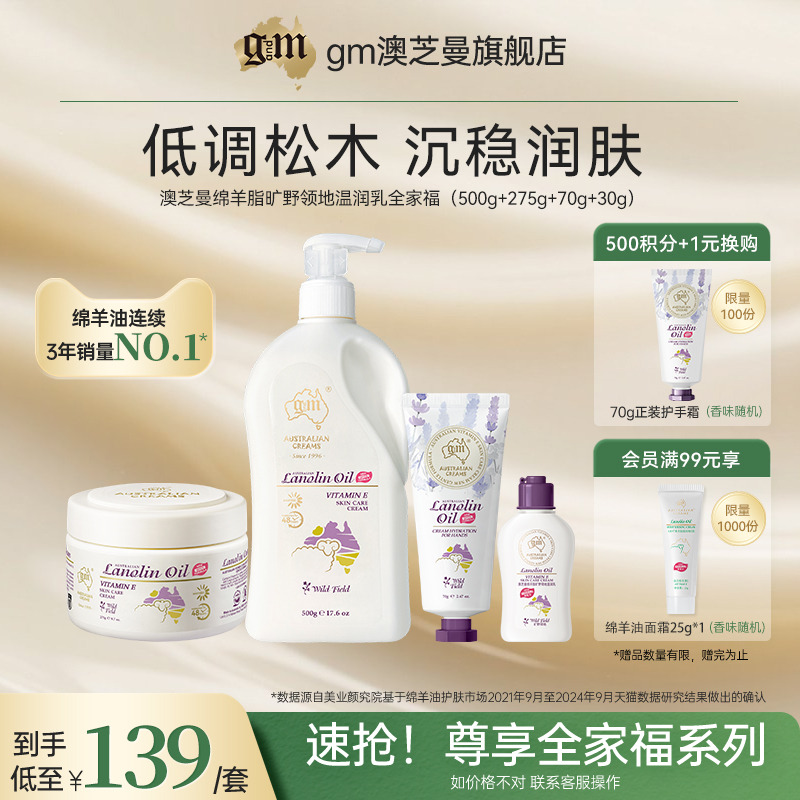 G&M/澳芝曼绵羊油身体乳中性木质原装进口保湿滋润补水护手霜面霜