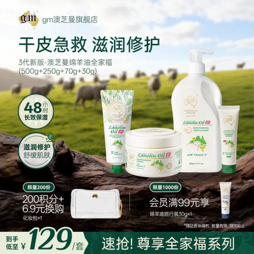 【48小时保湿】绵羊油原味全家福