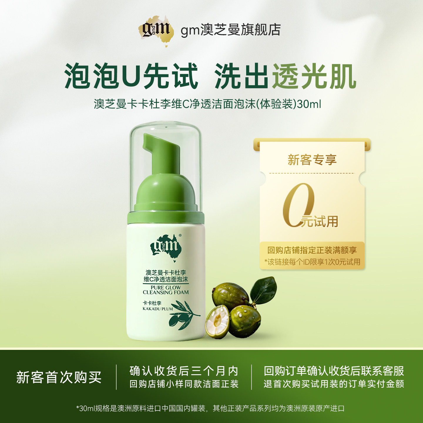 【U先试用】澳芝曼新品卡卡杜李泡沫洁面山羊奶洗面奶试用旅行装