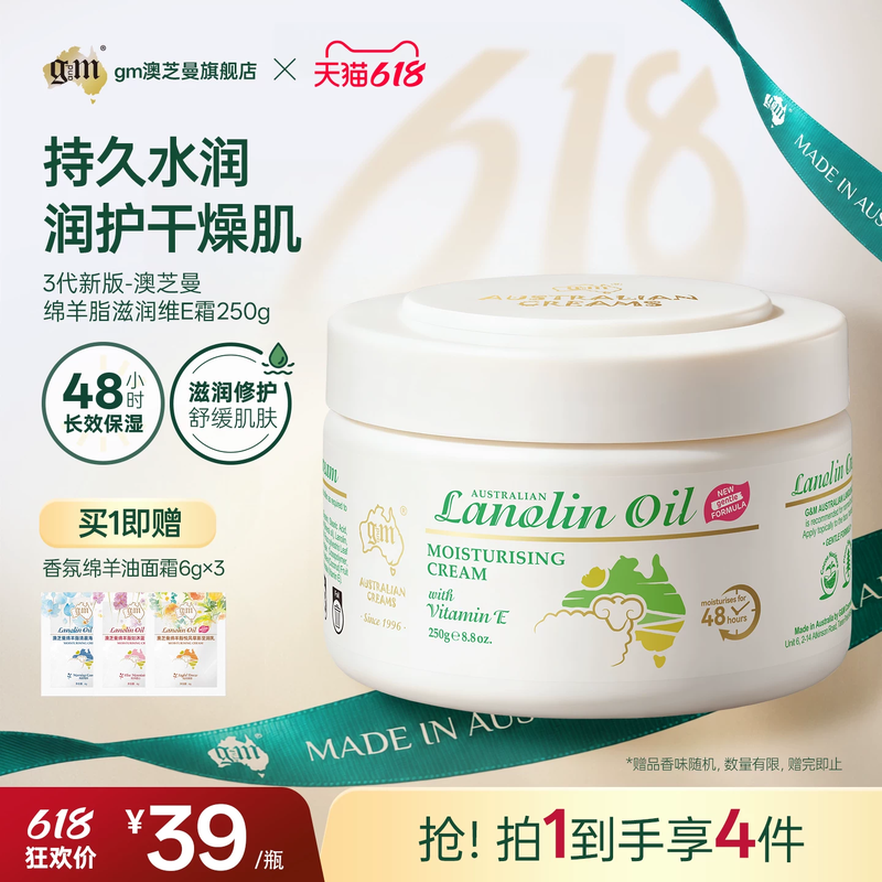 gm澳芝曼绵羊油保湿面霜敏感肌滋润维E霜舒缓修护肌肤身体霜正品