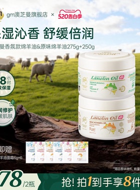 【澳大利亚进口】gm澳芝曼澳洲绵羊油面霜弹嫩保湿维E霜身体乳2罐