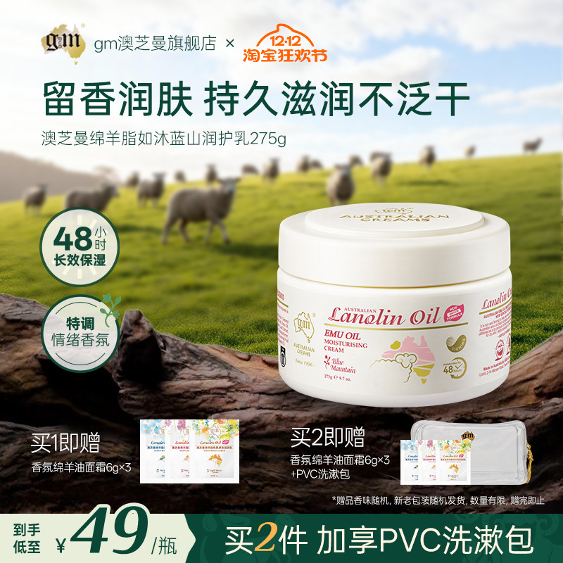 【48小时长效保湿】gm绵羊油面霜