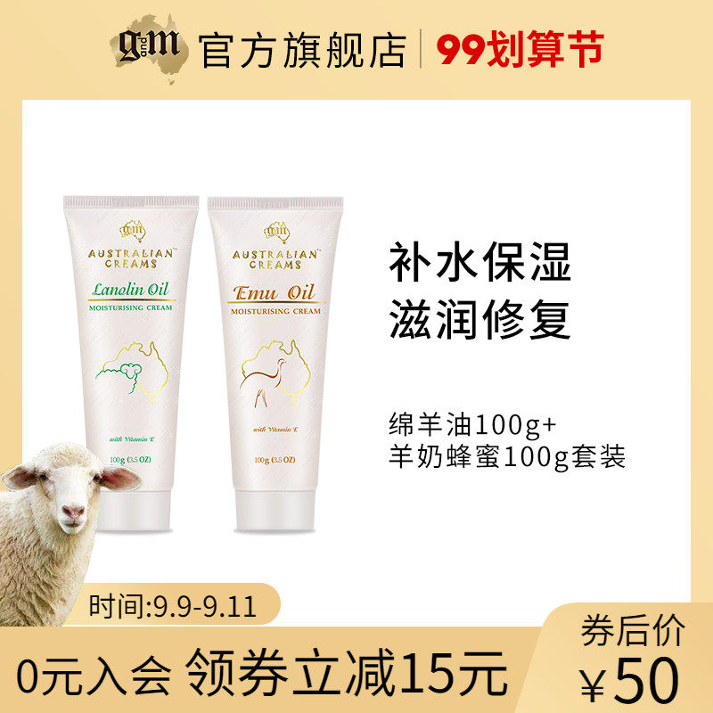 gm澳芝曼澳洲原装绵羊油+鸸鹋油100g护手霜护肤套装 补水滋润修护