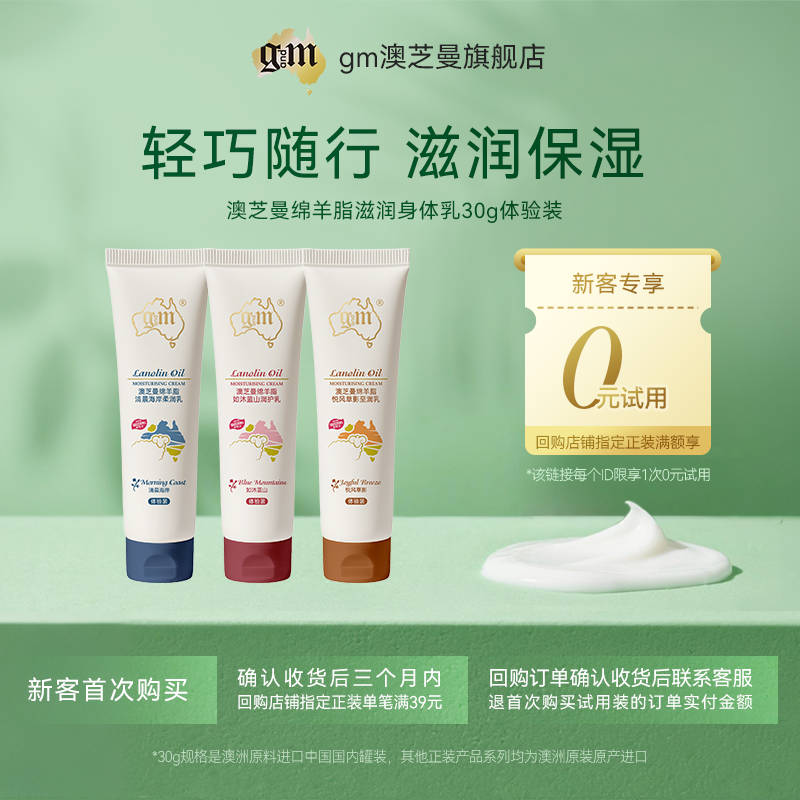 【U先试用】3代升级绵羊油面霜滋润保湿身体乳澳洲进口30g体验装