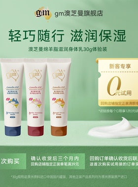 【U先试用】3代升级绵羊油面霜滋润保湿身体乳澳洲进口30g体验装