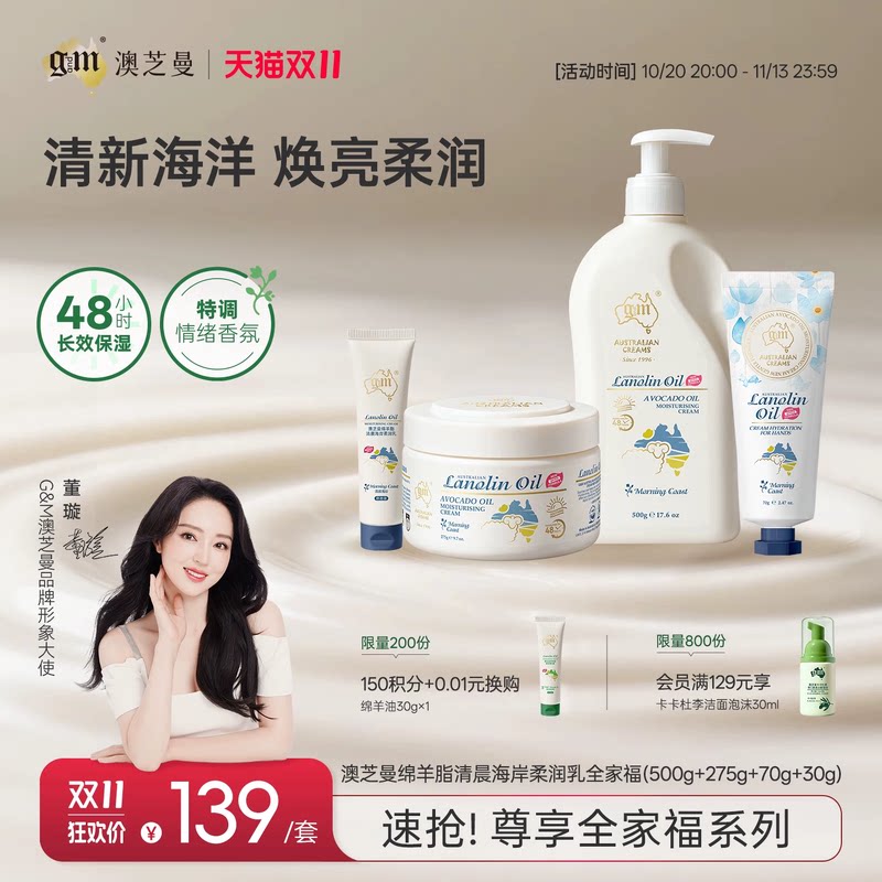 G&M/澳芝曼绵羊油身体乳清新海洋原装进口保湿滋润补水护手霜面霜
