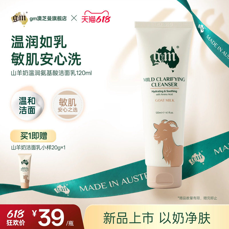 【天猫首发】澳芝曼山羊奶氨基酸洁面乳温和清洁敏感肌舒缓洗面奶