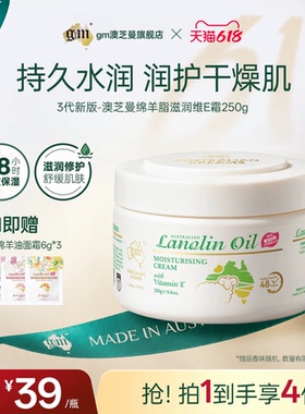 gm澳芝曼绵羊油保湿面霜敏感肌滋润维E霜舒缓修护肌肤身体霜正品
