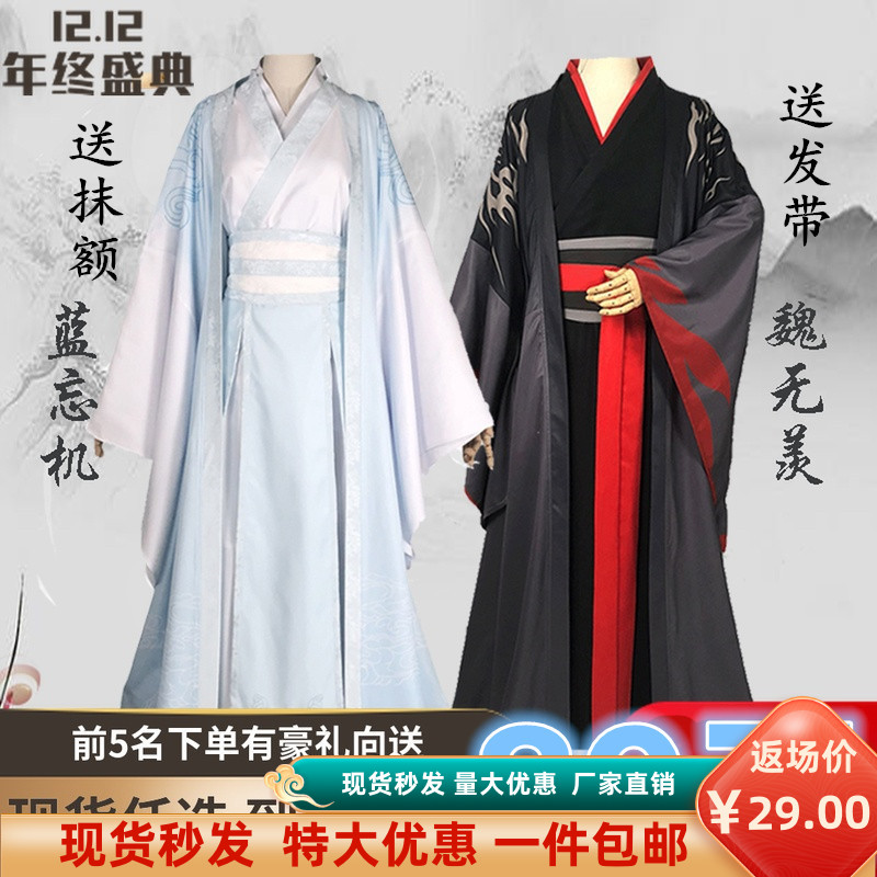 魔道cos服魏无羡祖师薛洋cosplay