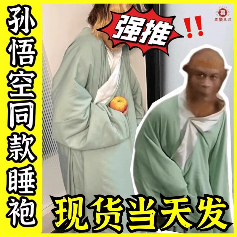 孙悟空同款绿色长袍睡袍睡衣西游记猴哥家居服三层夹棉搞怪套装