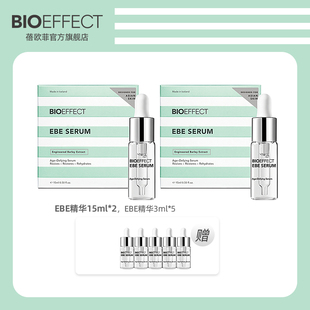 Bioeffect蓓欧菲EBE紧致淡纹补水面部液精华露15ml 3ml