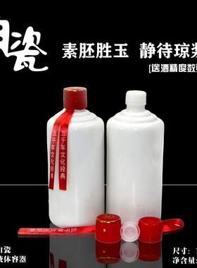500ml白色陶瓷空酒瓶白瓷酒瓶通用型白酒分装瓶 密封性好 可定制