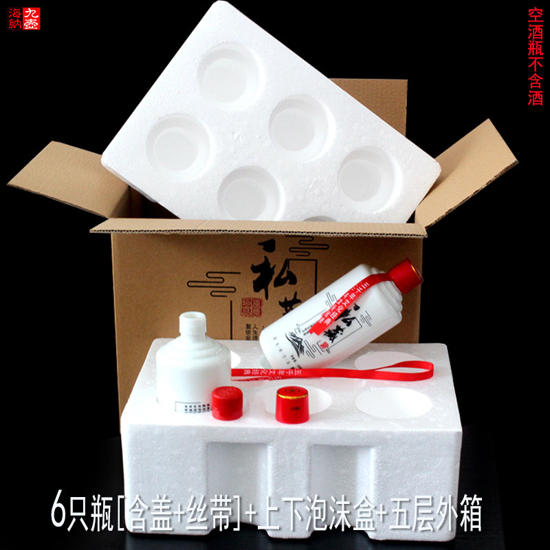 珍藏原浆酒瓶泡沫酒箱快递箱大尺寸牛皮缓冲耐摔白瓷白酒包装套
