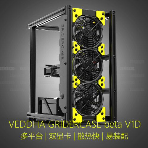 维达VEDDHA全铝atx开放式机箱