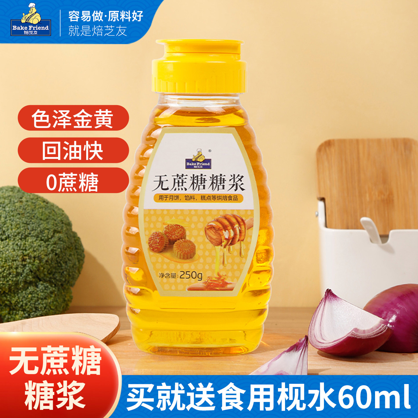 转化糖浆做广式月饼馅料专用的枧水转换无蔗糖糯米船制作材料烘焙